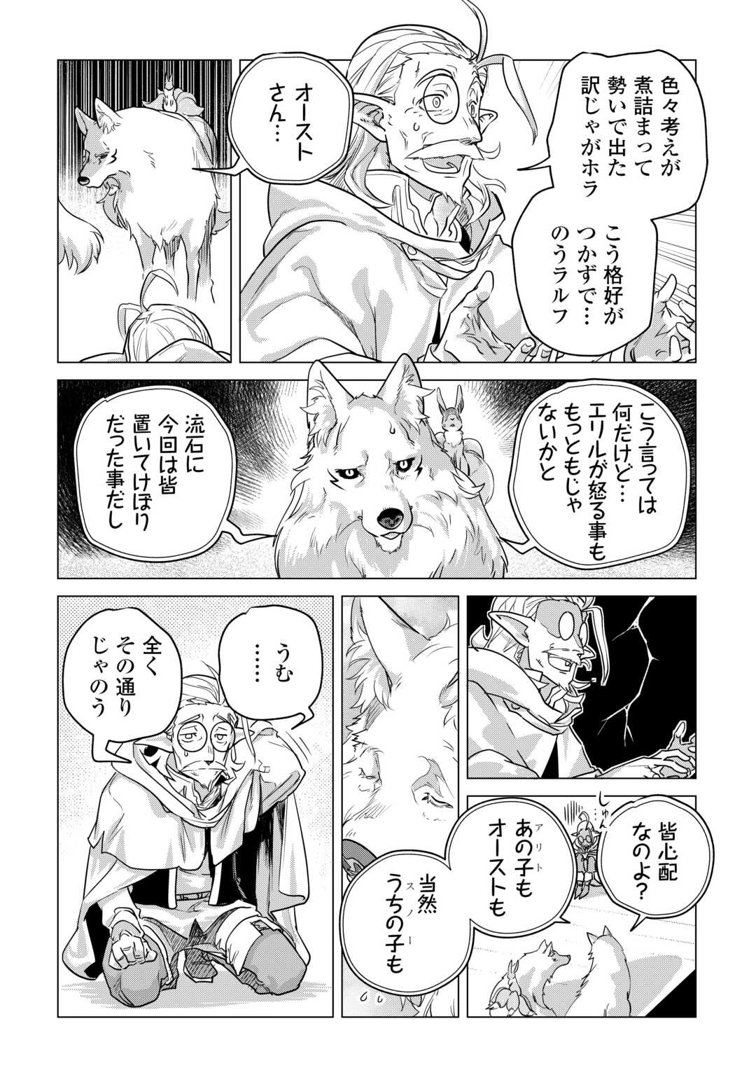 もふもふと異世界でスローライフを目指します! - 第53話 - Page 26