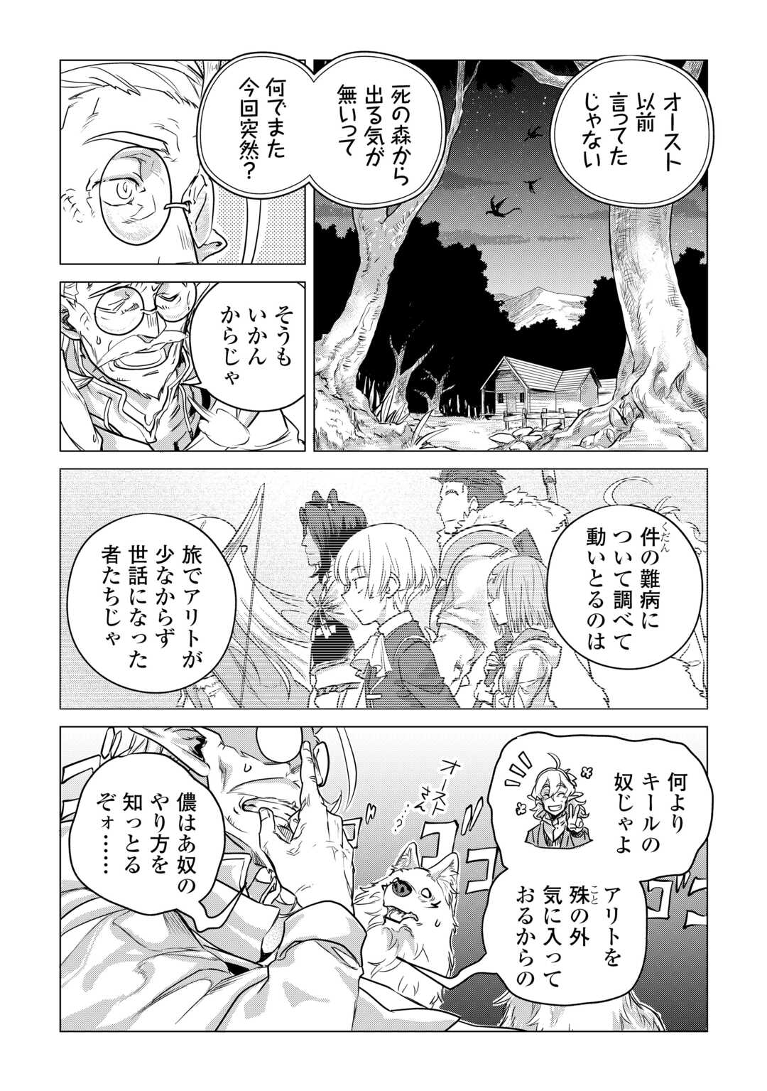 もふもふと異世界でスローライフを目指します! - 第53話 - Page 27