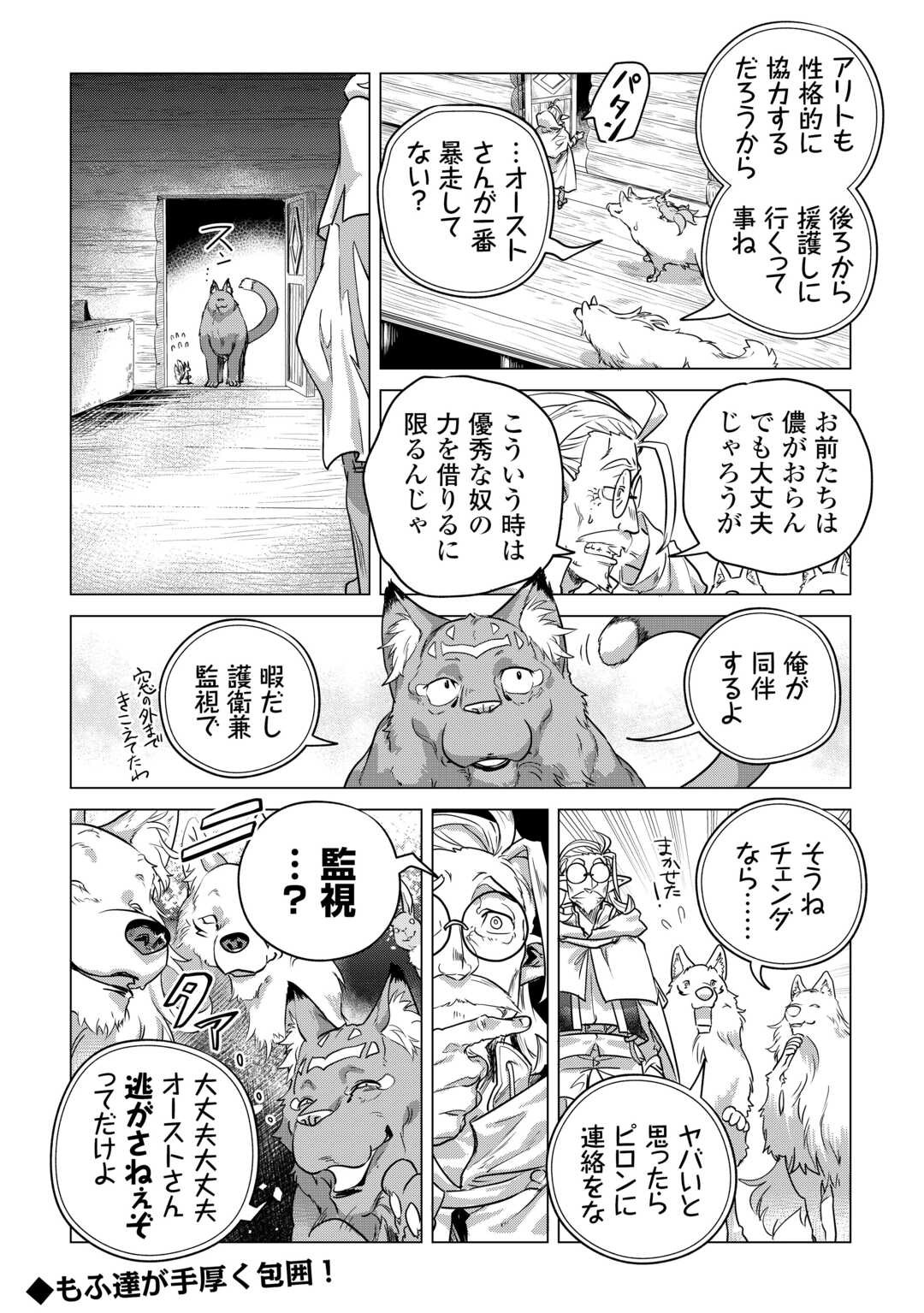 もふもふと異世界でスローライフを目指します! - 第53話 - Page 28