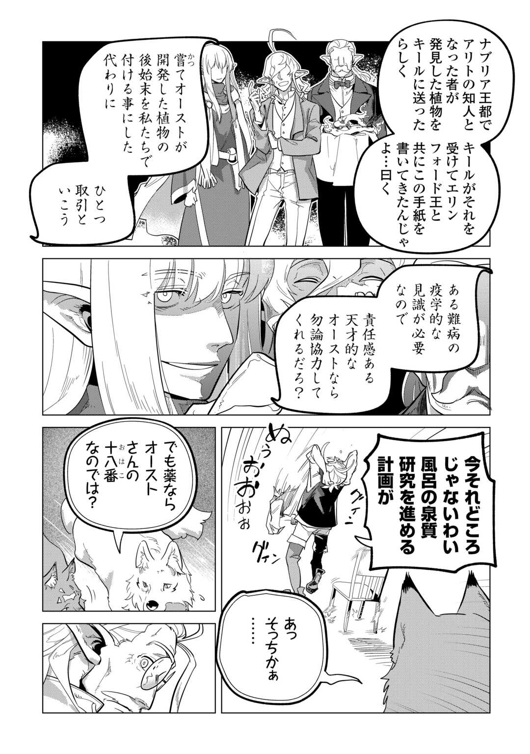 もふもふと異世界でスローライフを目指します! - 第52話 - Page 5