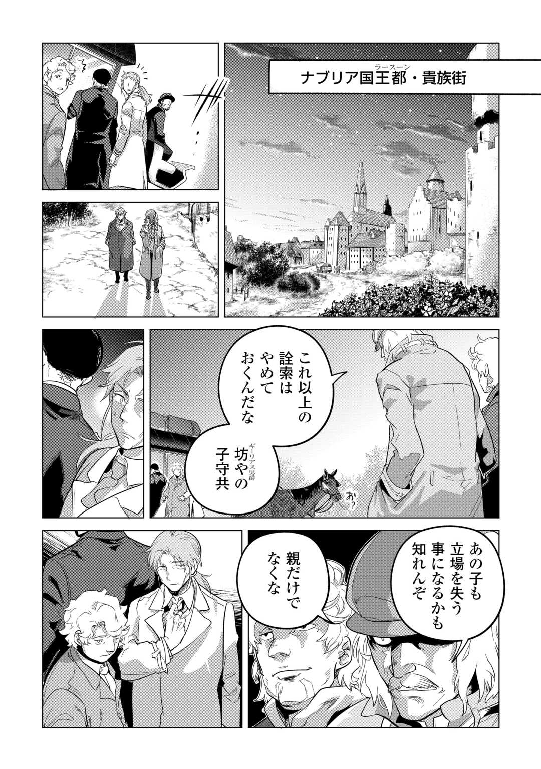 もふもふと異世界でスローライフを目指します! - 第52話 - Page 8