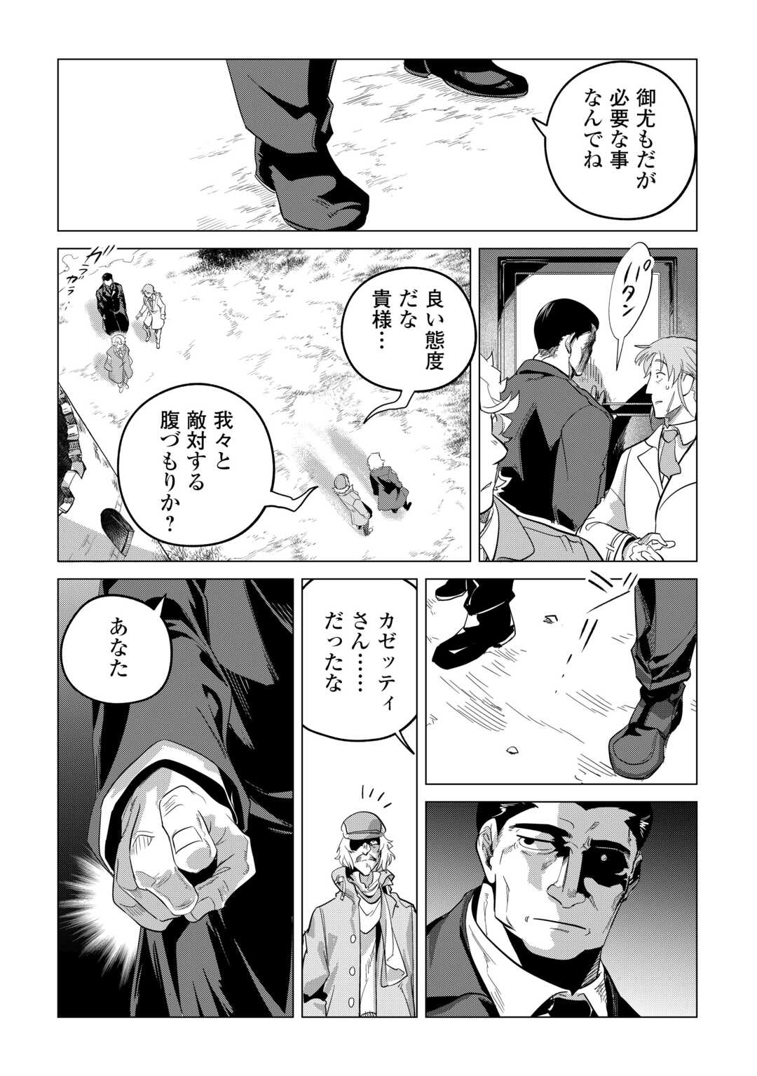 もふもふと異世界でスローライフを目指します! - 第52話 - Page 9