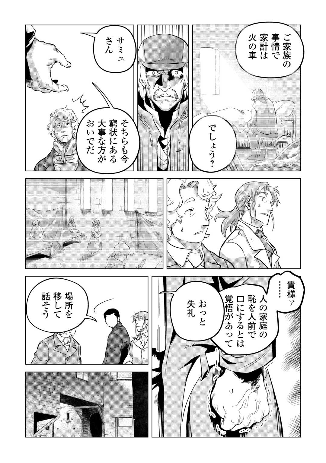 もふもふと異世界でスローライフを目指します! - 第52話 - Page 10