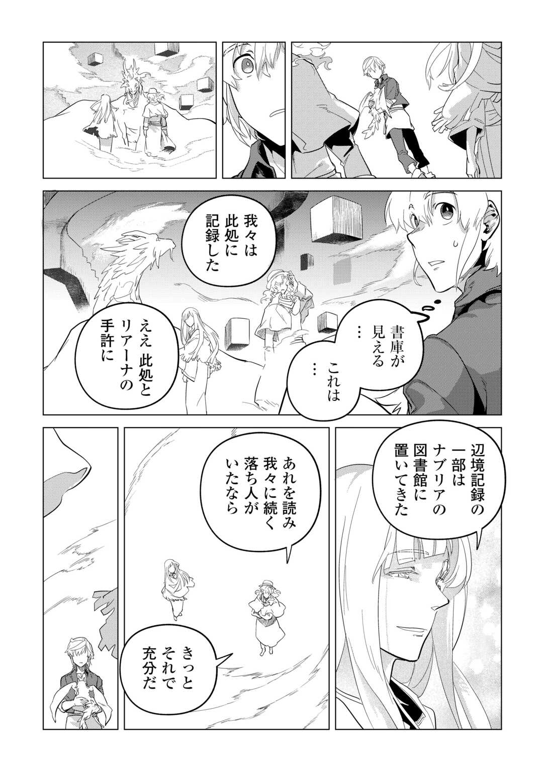 もふもふと異世界でスローライフを目指します! - 第52話 - Page 15