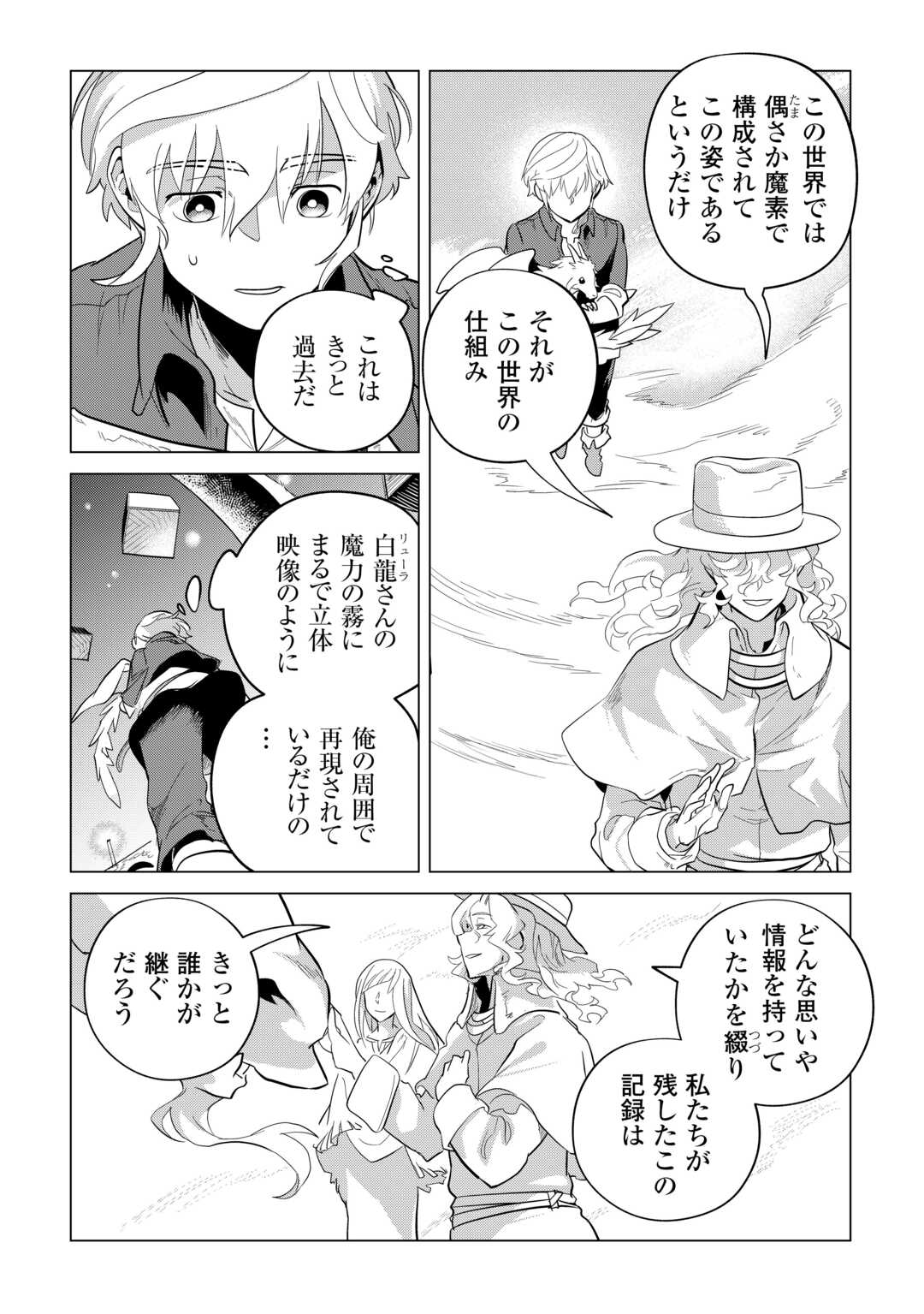 もふもふと異世界でスローライフを目指します! - 第52話 - Page 18