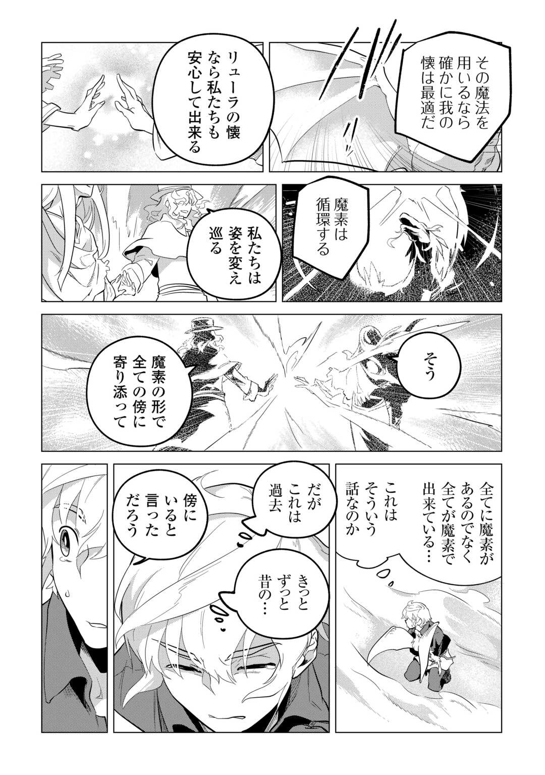 もふもふと異世界でスローライフを目指します! - 第52話 - Page 20