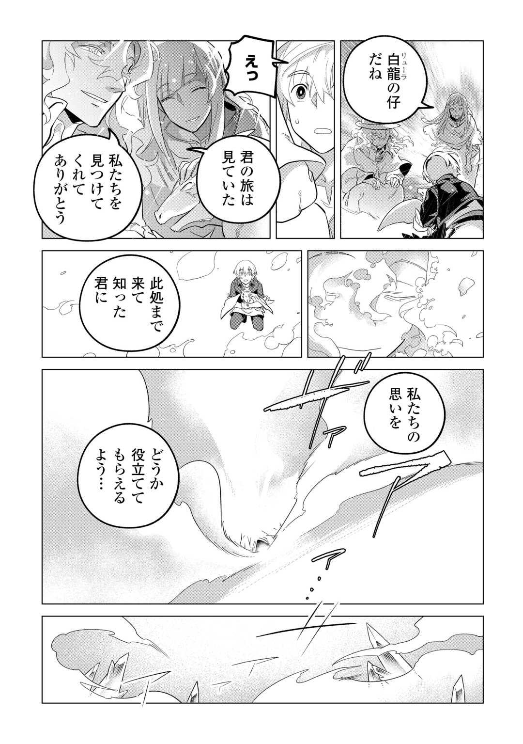 もふもふと異世界でスローライフを目指します! - 第52話 - Page 21