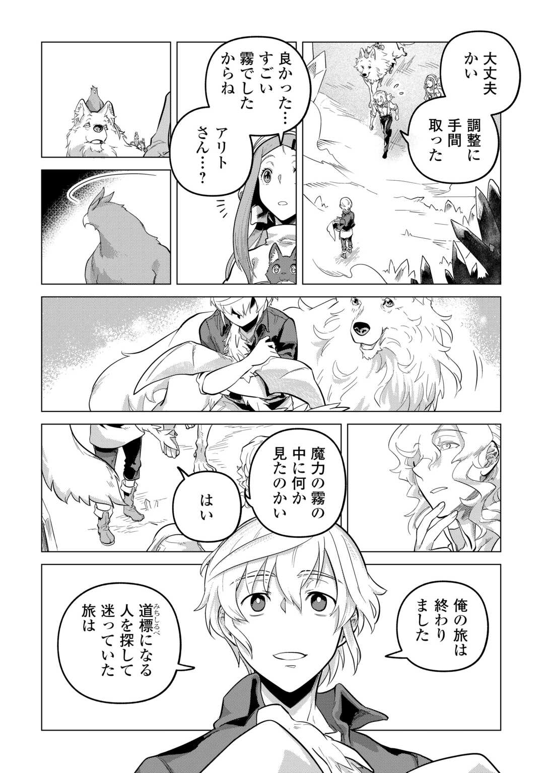 もふもふと異世界でスローライフを目指します! - 第52話 - Page 22