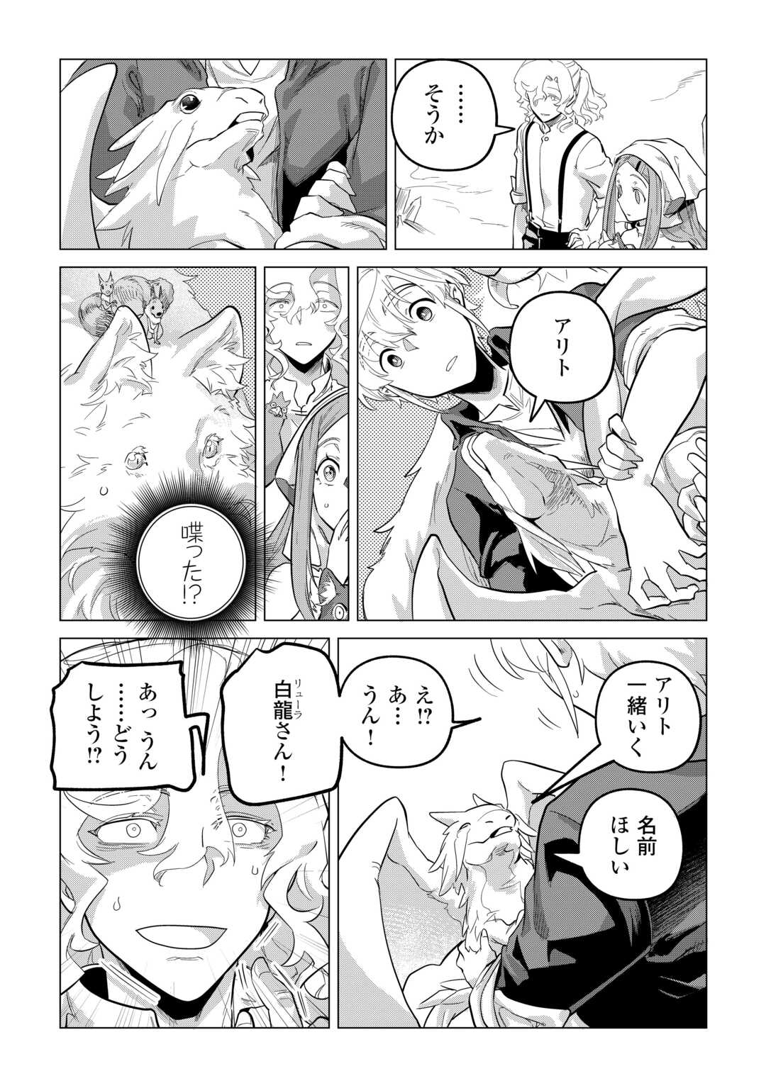 もふもふと異世界でスローライフを目指します! - 第52話 - Page 23