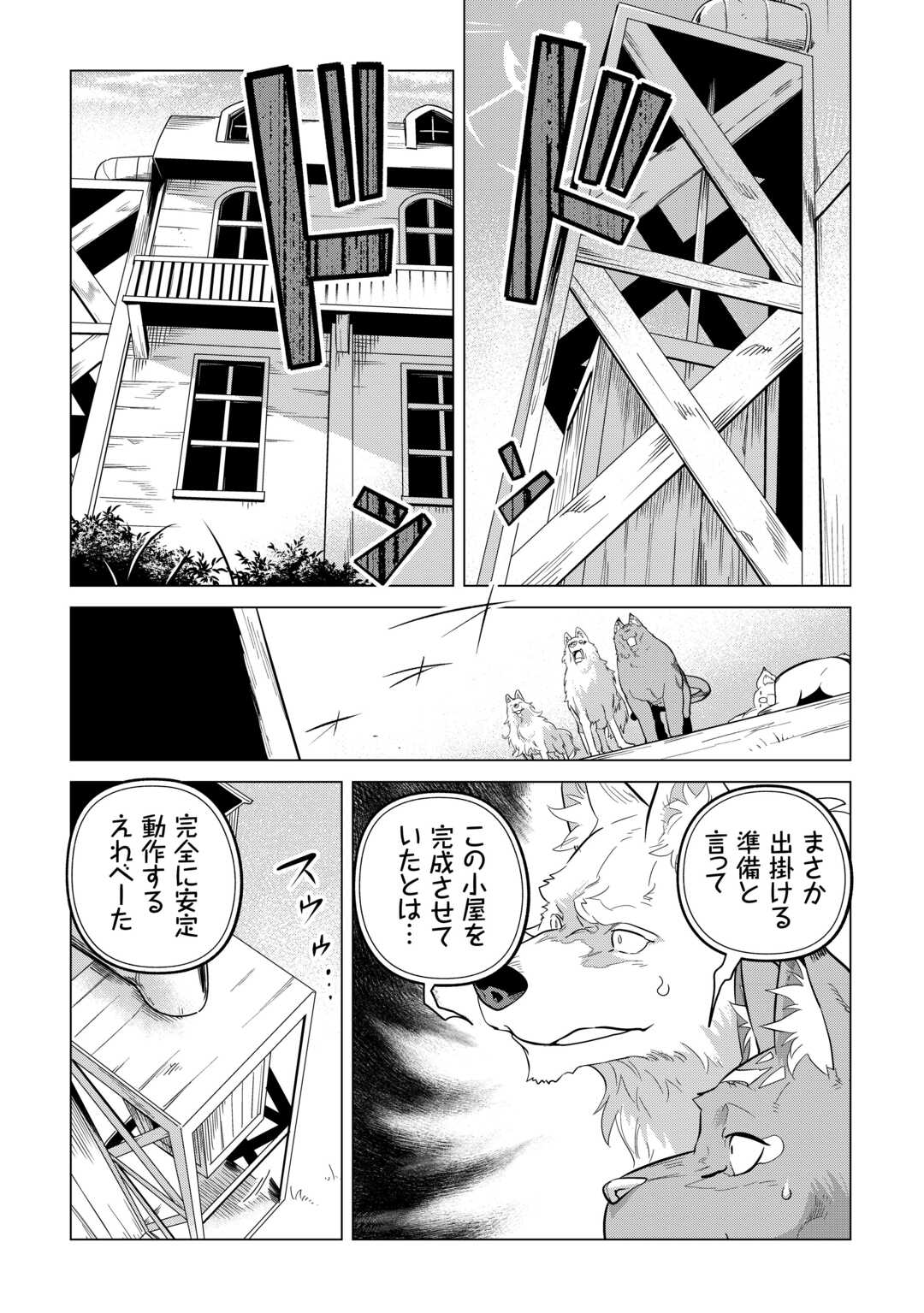 もふもふと異世界でスローライフを目指します! - 第52話 - Page 24