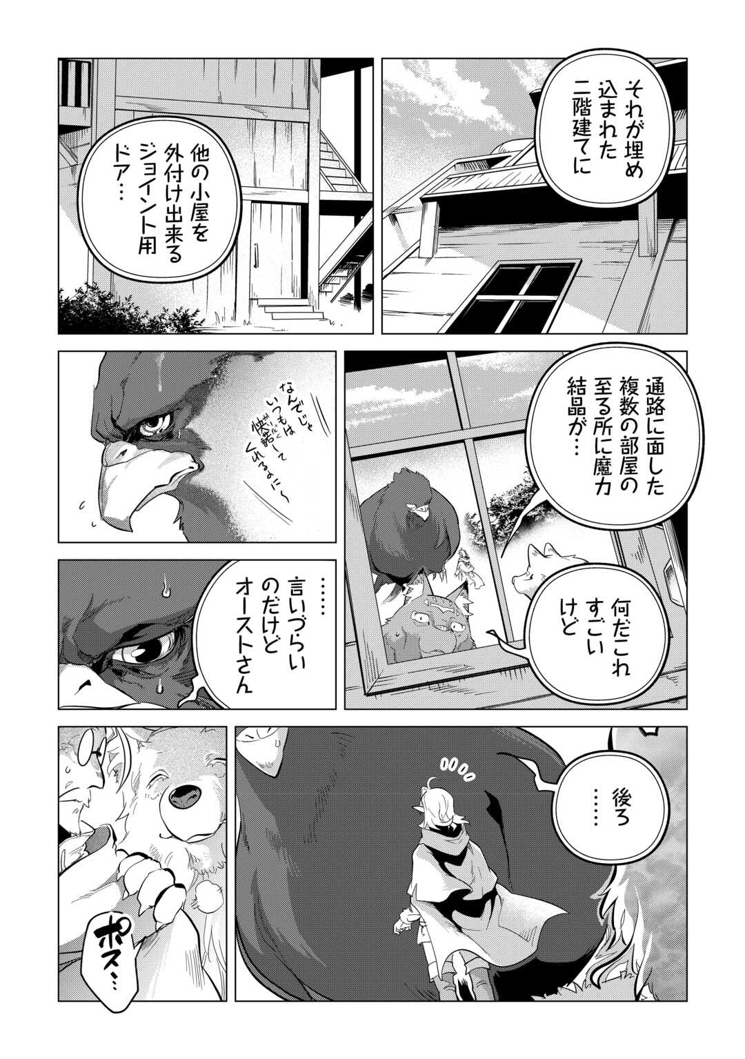 もふもふと異世界でスローライフを目指します! - 第52話 - Page 25