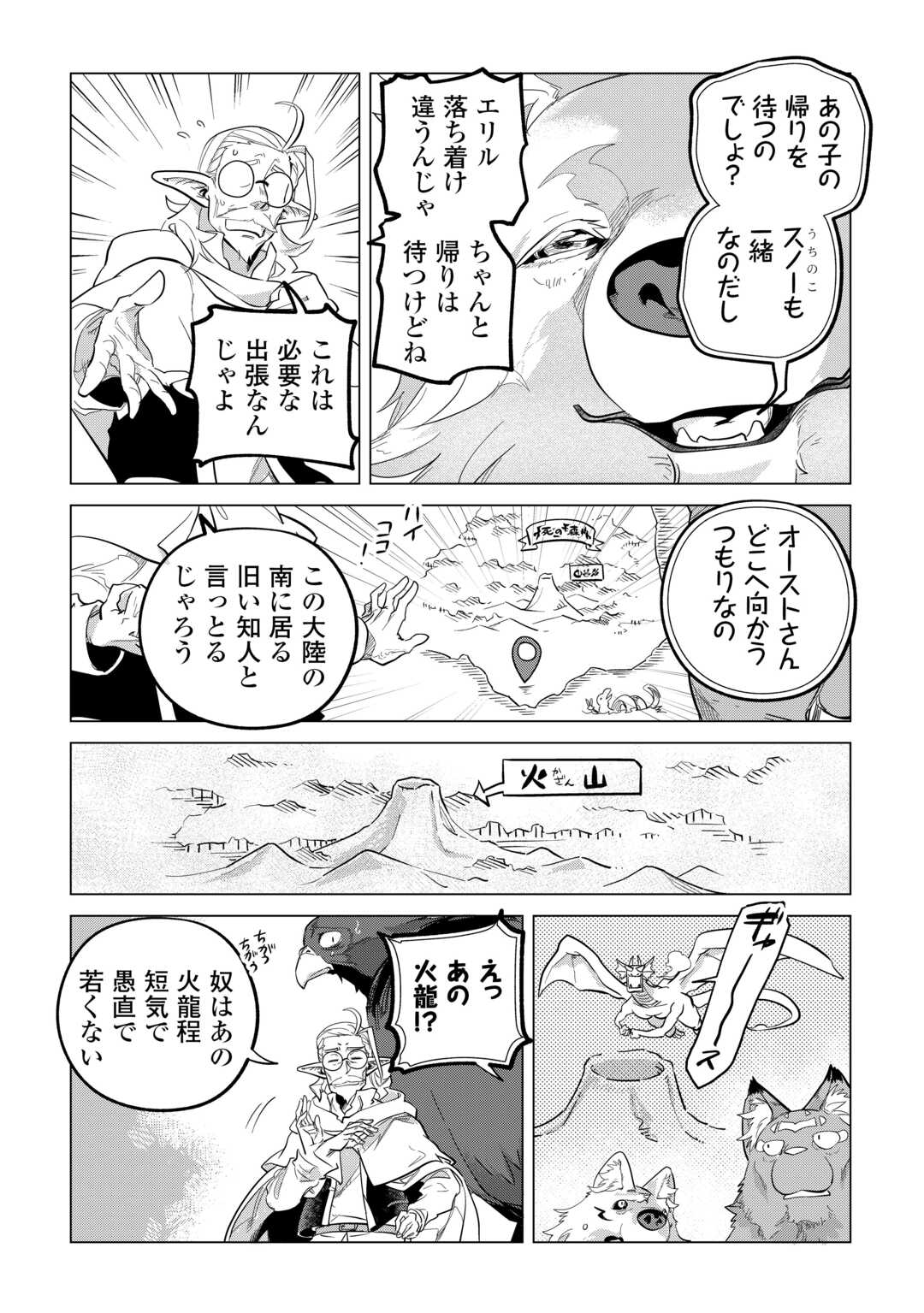 もふもふと異世界でスローライフを目指します! - 第52話 - Page 26