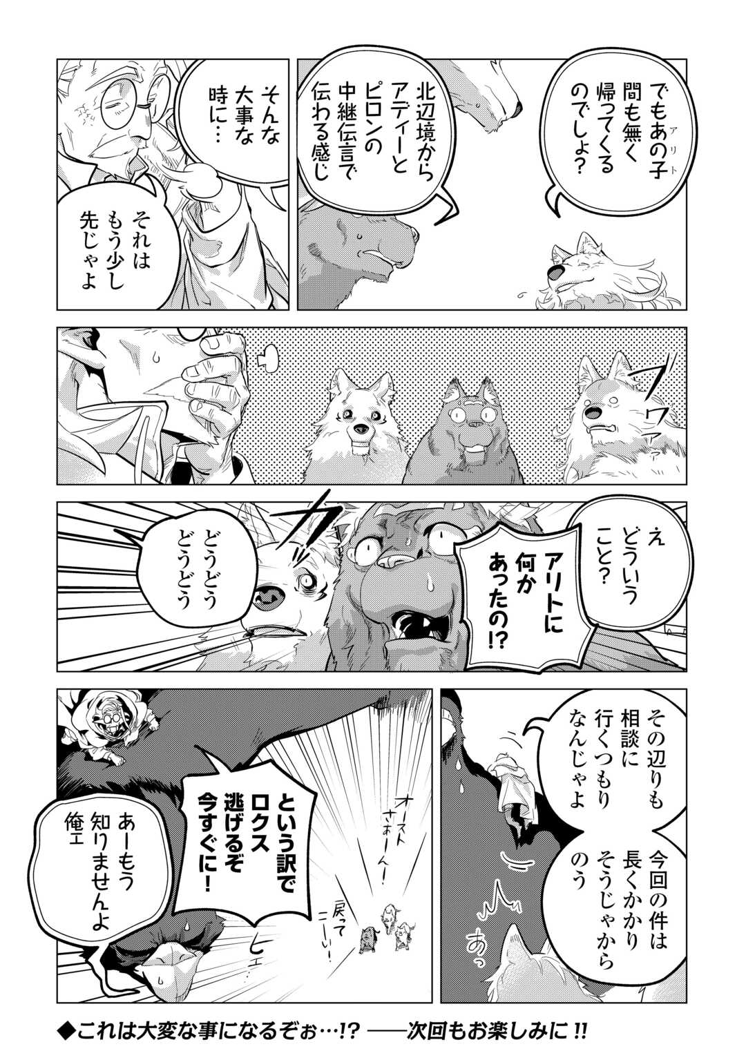 もふもふと異世界でスローライフを目指します! - 第52話 - Page 28