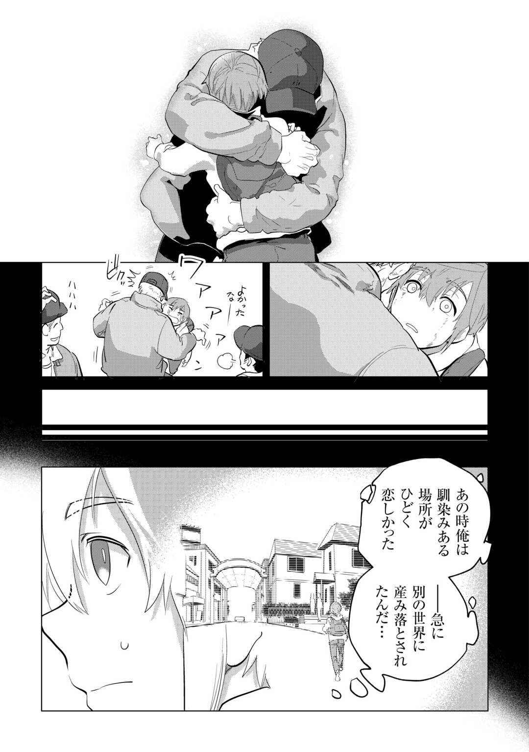 もふもふと異世界でスローライフを目指します! - 第51話 - Page 4