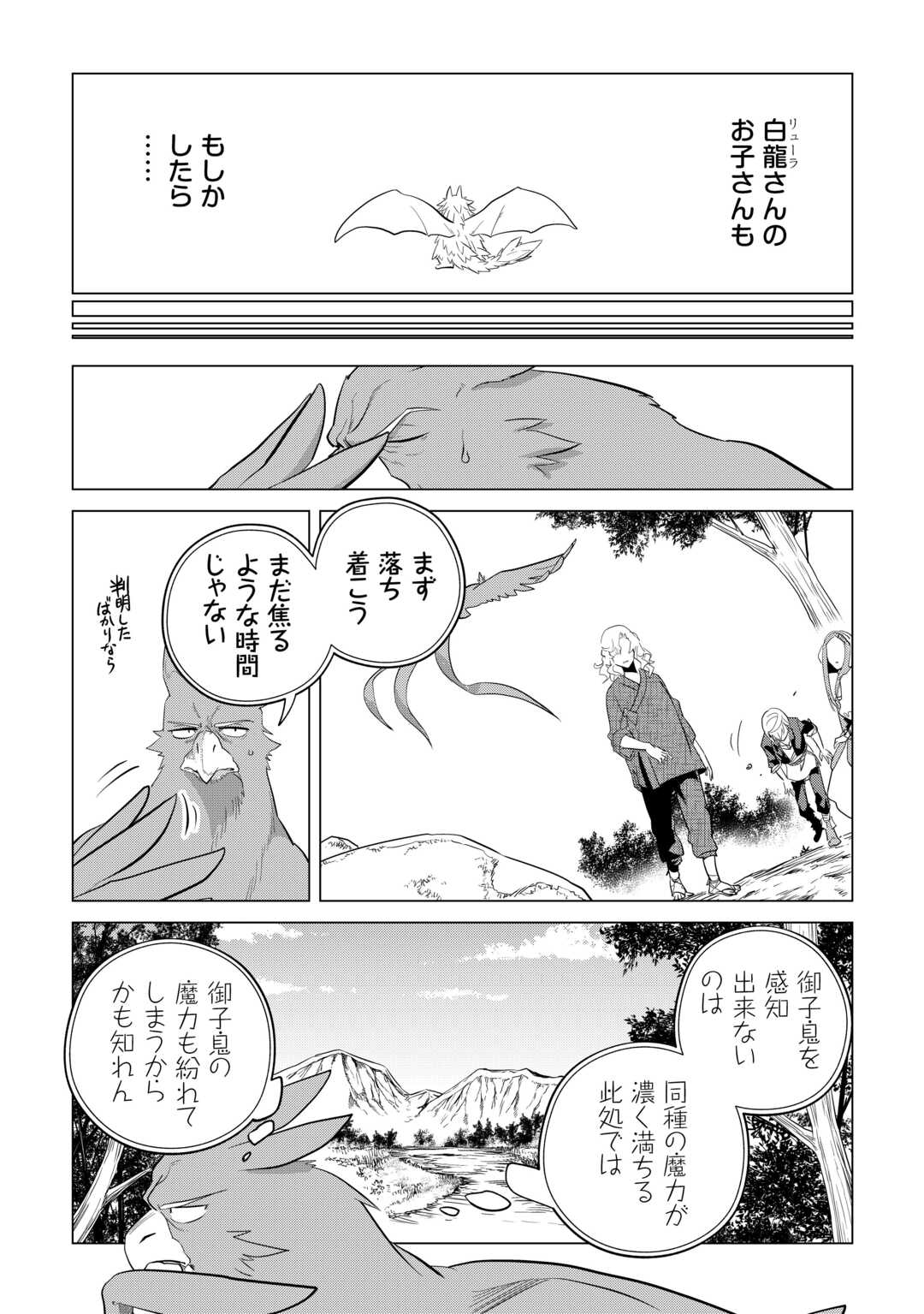 もふもふと異世界でスローライフを目指します! - 第51話 - Page 5