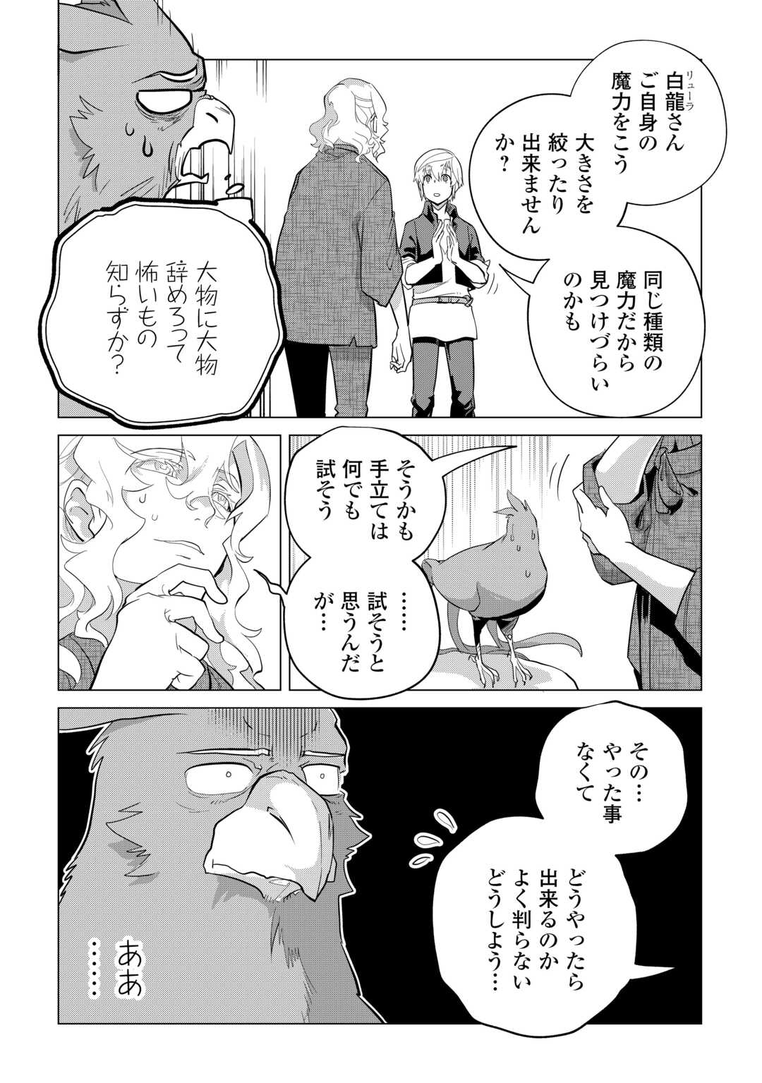 もふもふと異世界でスローライフを目指します! - 第51話 - Page 6