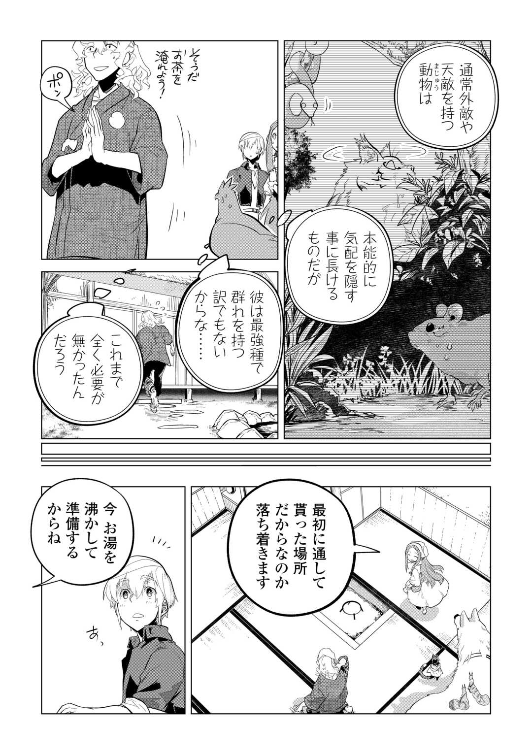 もふもふと異世界でスローライフを目指します! - 第51話 - Page 7