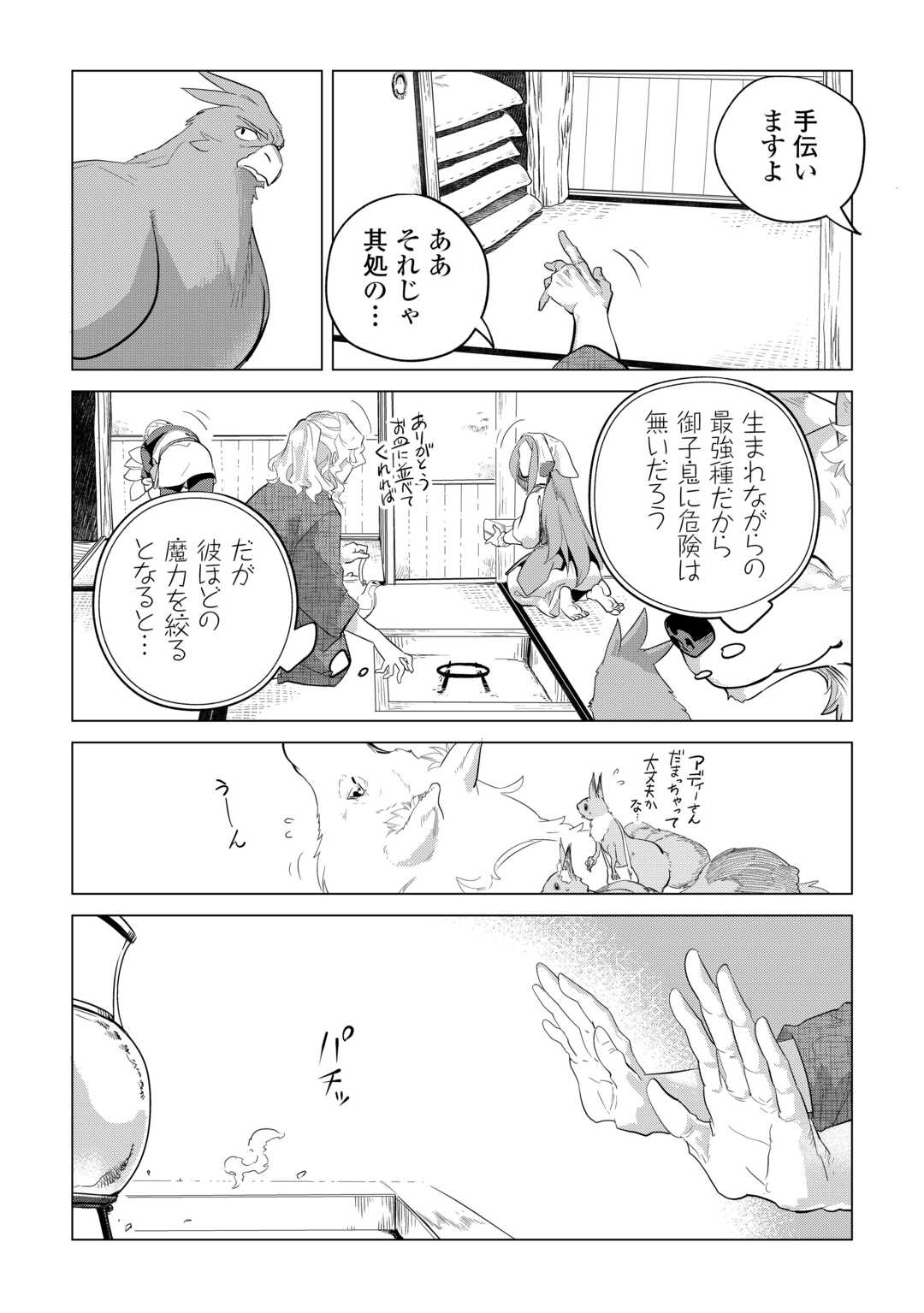 もふもふと異世界でスローライフを目指します! - 第51話 - Page 8