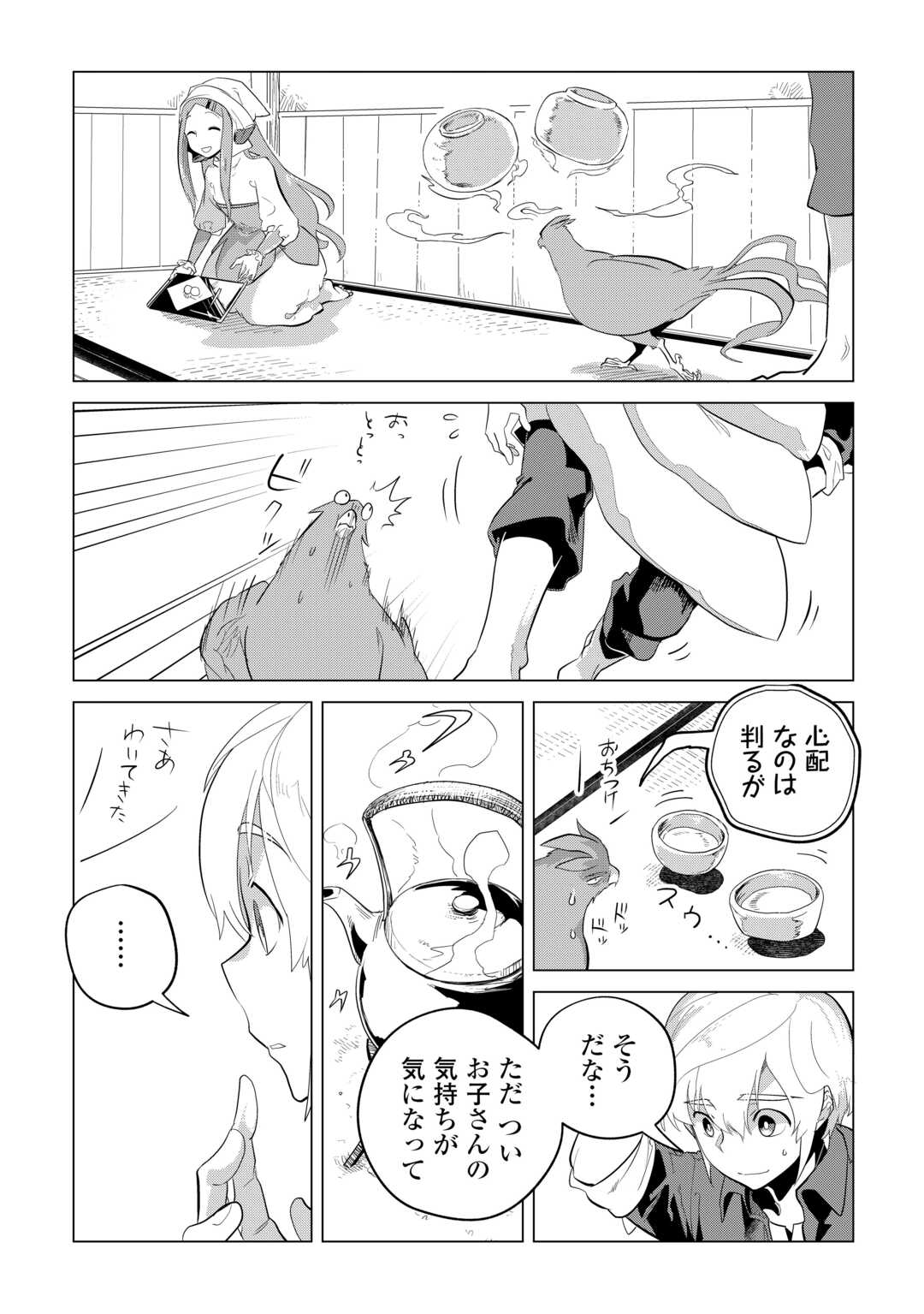 もふもふと異世界でスローライフを目指します! - 第51話 - Page 9