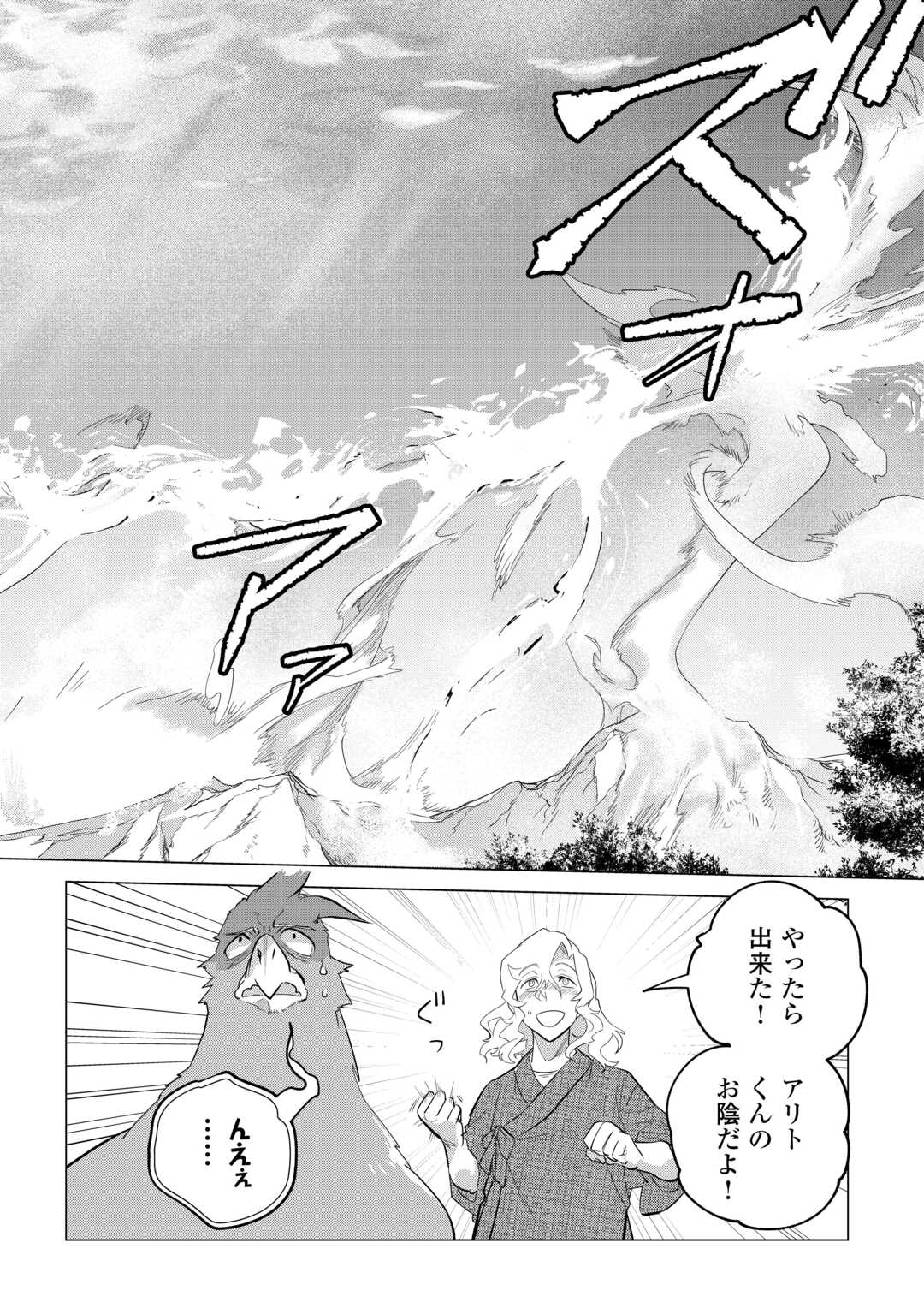 もふもふと異世界でスローライフを目指します! - 第51話 - Page 11