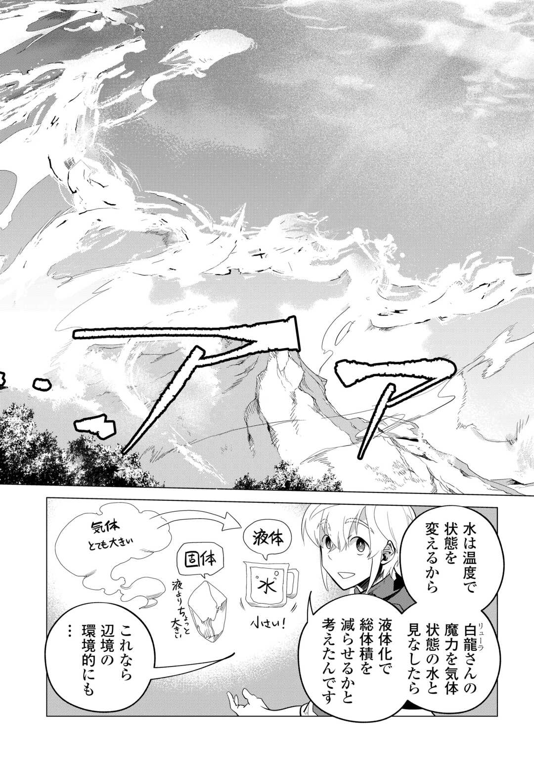 もふもふと異世界でスローライフを目指します! - 第51話 - Page 12