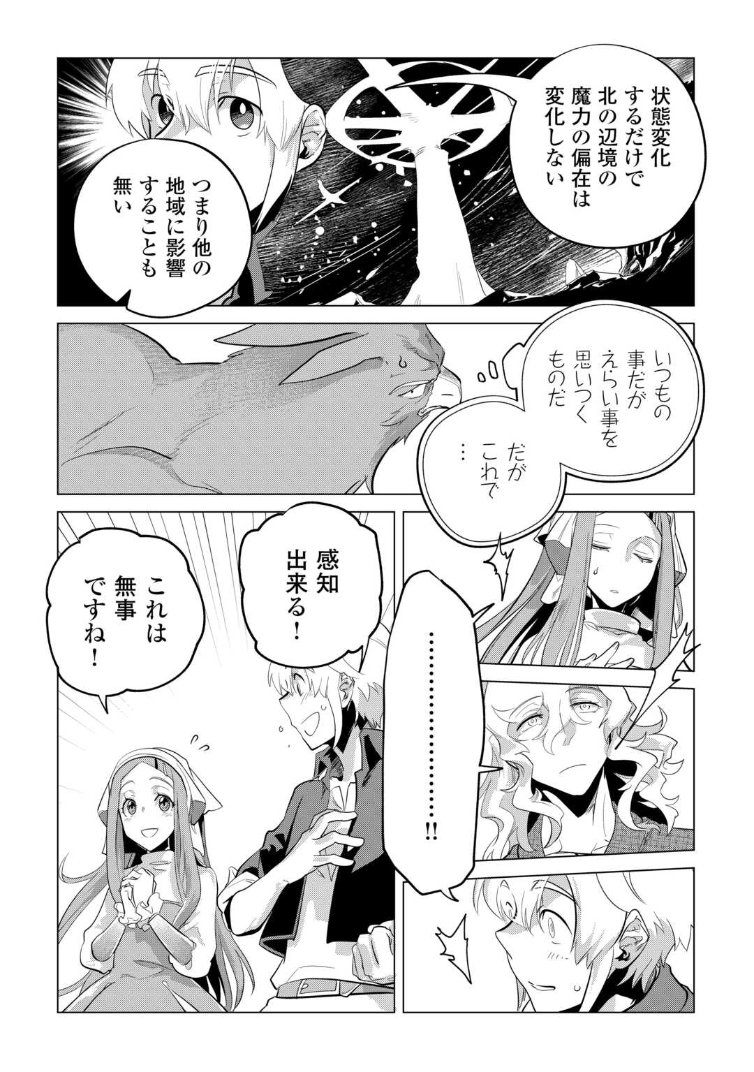 もふもふと異世界でスローライフを目指します! - 第51話 - Page 13