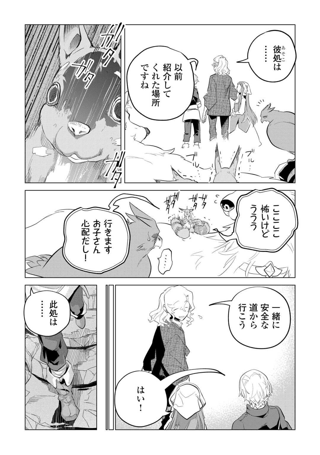 もふもふと異世界でスローライフを目指します! - 第51話 - Page 14