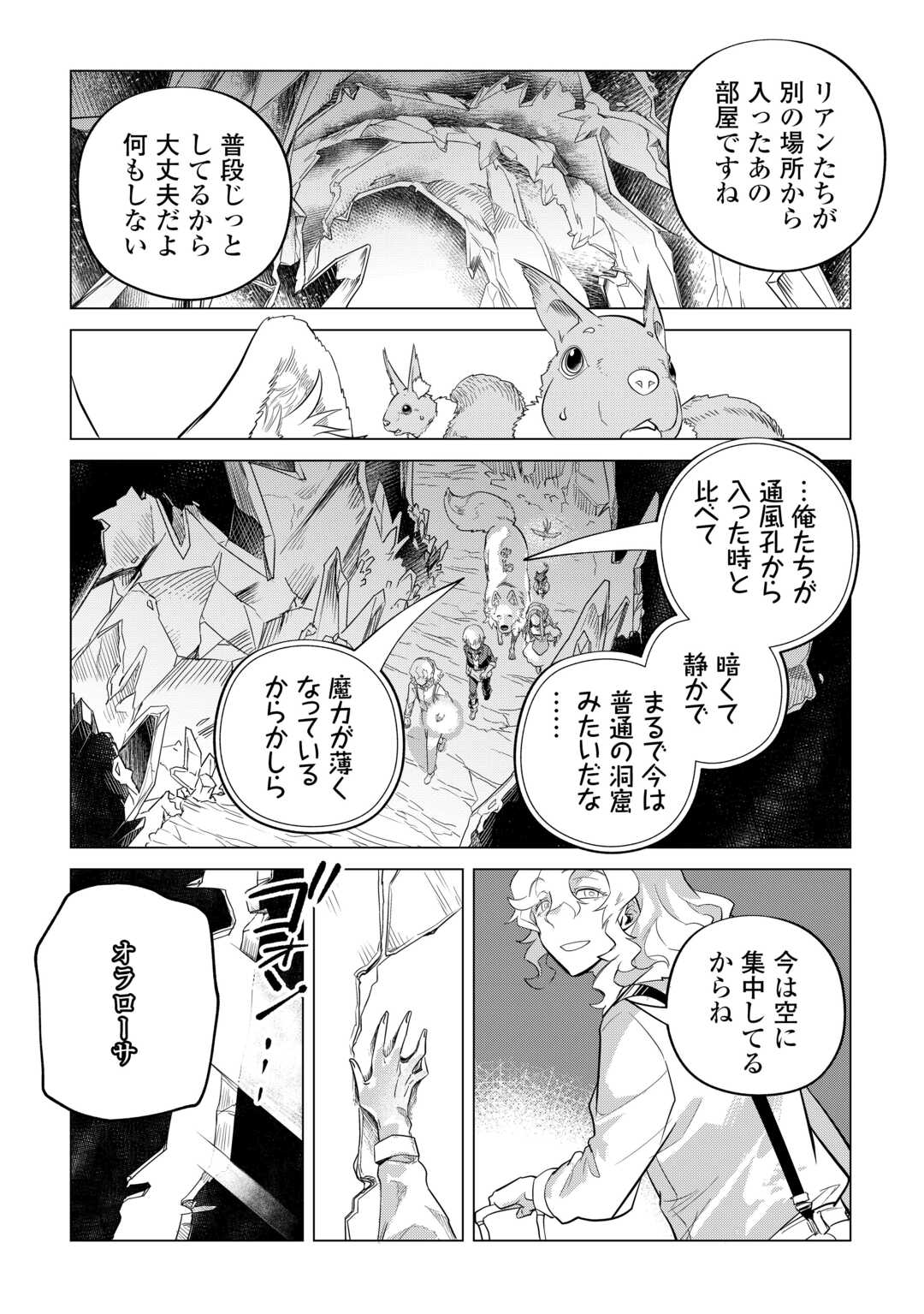 もふもふと異世界でスローライフを目指します! - 第51話 - Page 15