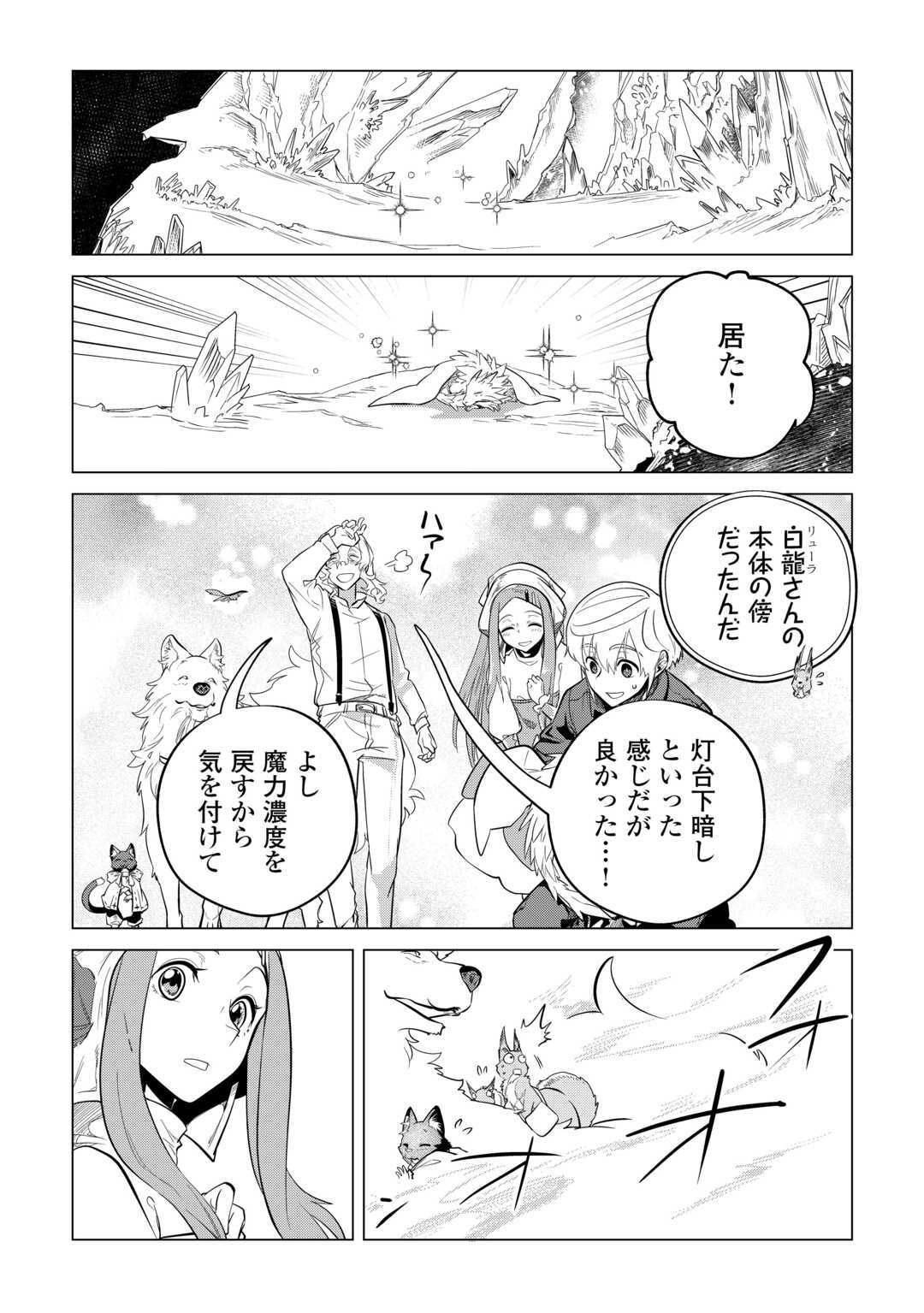 もふもふと異世界でスローライフを目指します! - 第51話 - Page 16