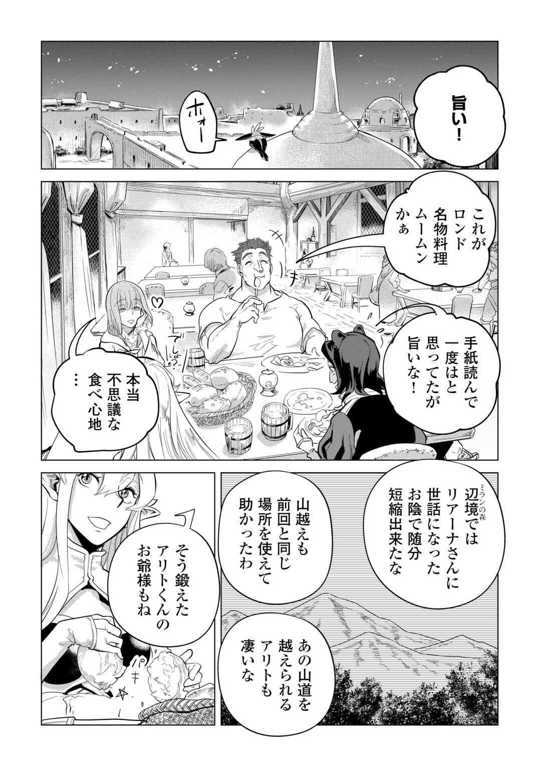 もふもふと異世界でスローライフを目指します! - 第51話 - Page 21