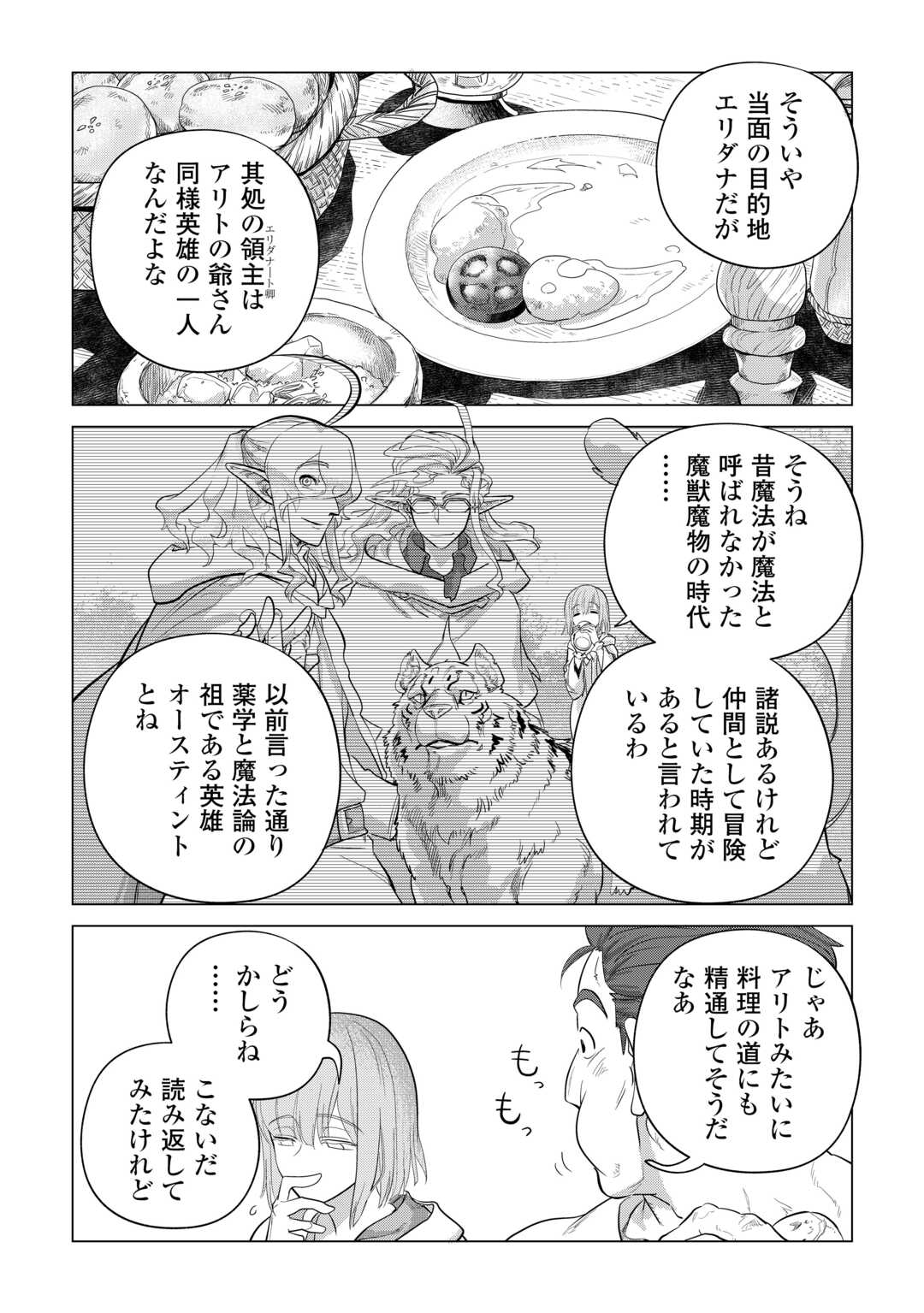 もふもふと異世界でスローライフを目指します! - 第51話 - Page 22