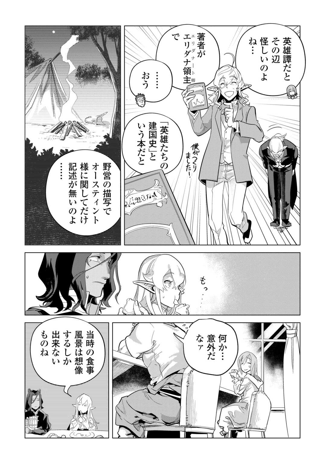 もふもふと異世界でスローライフを目指します! - 第51話 - Page 23