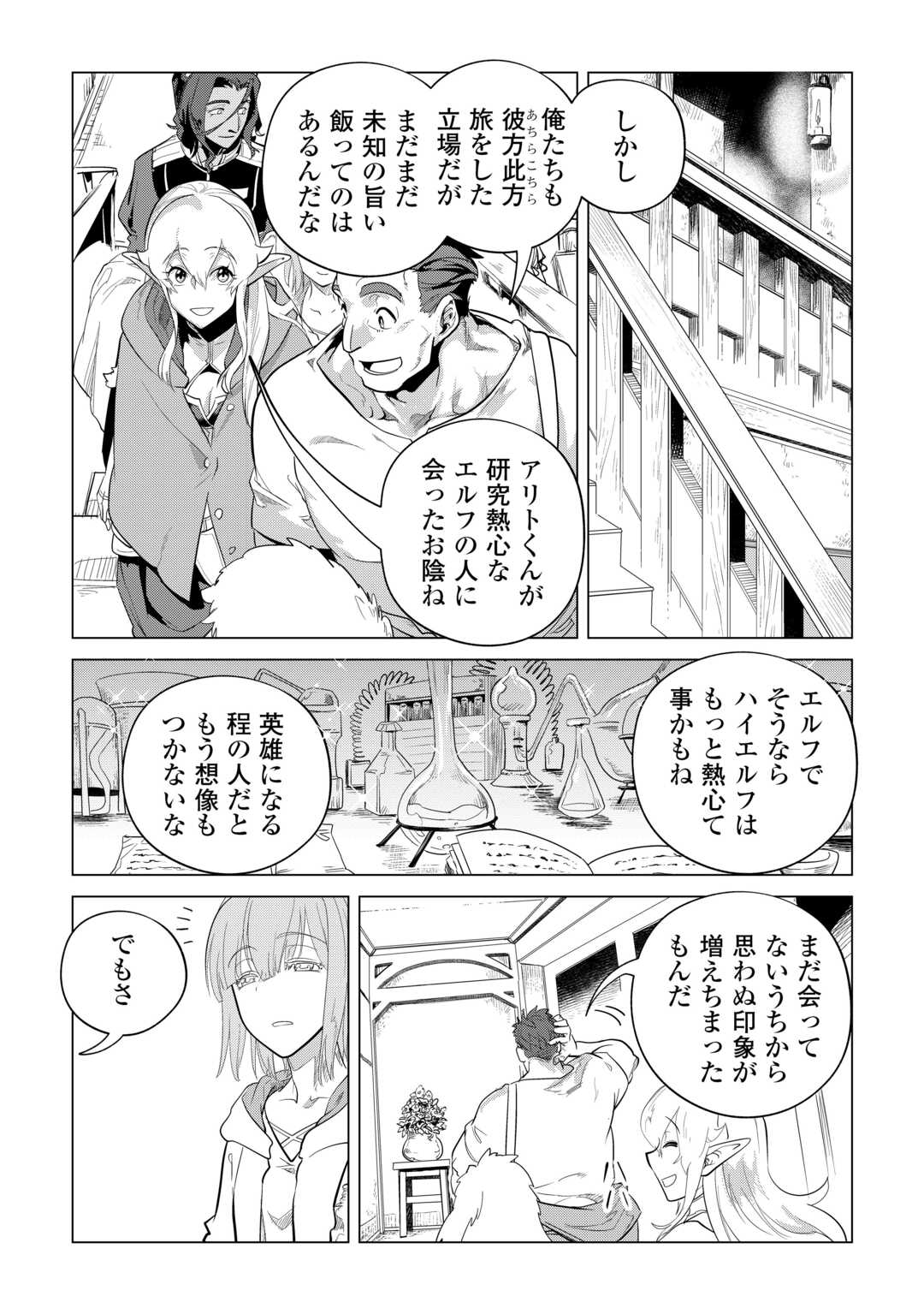 もふもふと異世界でスローライフを目指します! - 第51話 - Page 24