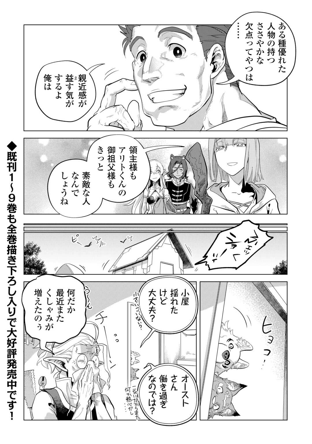 もふもふと異世界でスローライフを目指します! - 第51話 - Page 25