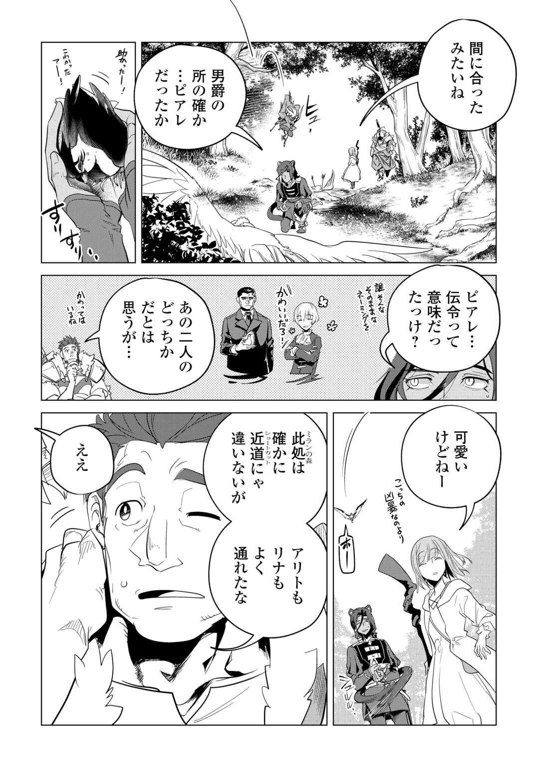 もふもふと異世界でスローライフを目指します! - 第50話 - Page 4