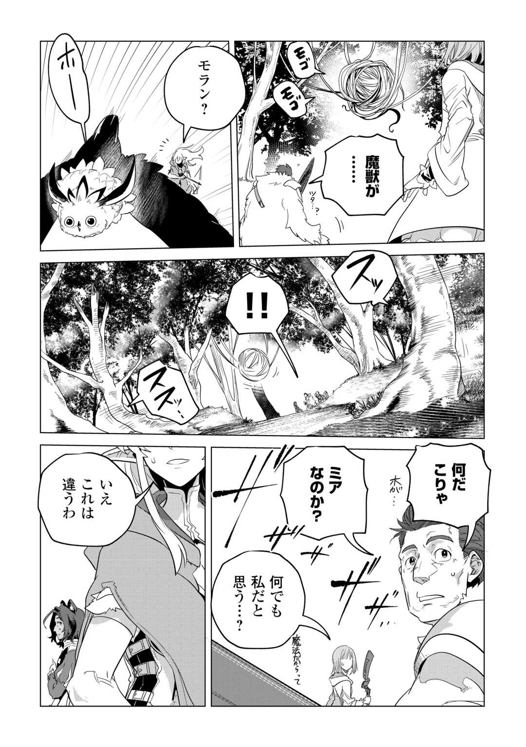 もふもふと異世界でスローライフを目指します! - 第50話 - Page 6