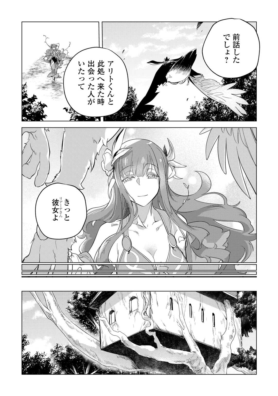 もふもふと異世界でスローライフを目指します! - 第50話 - Page 7