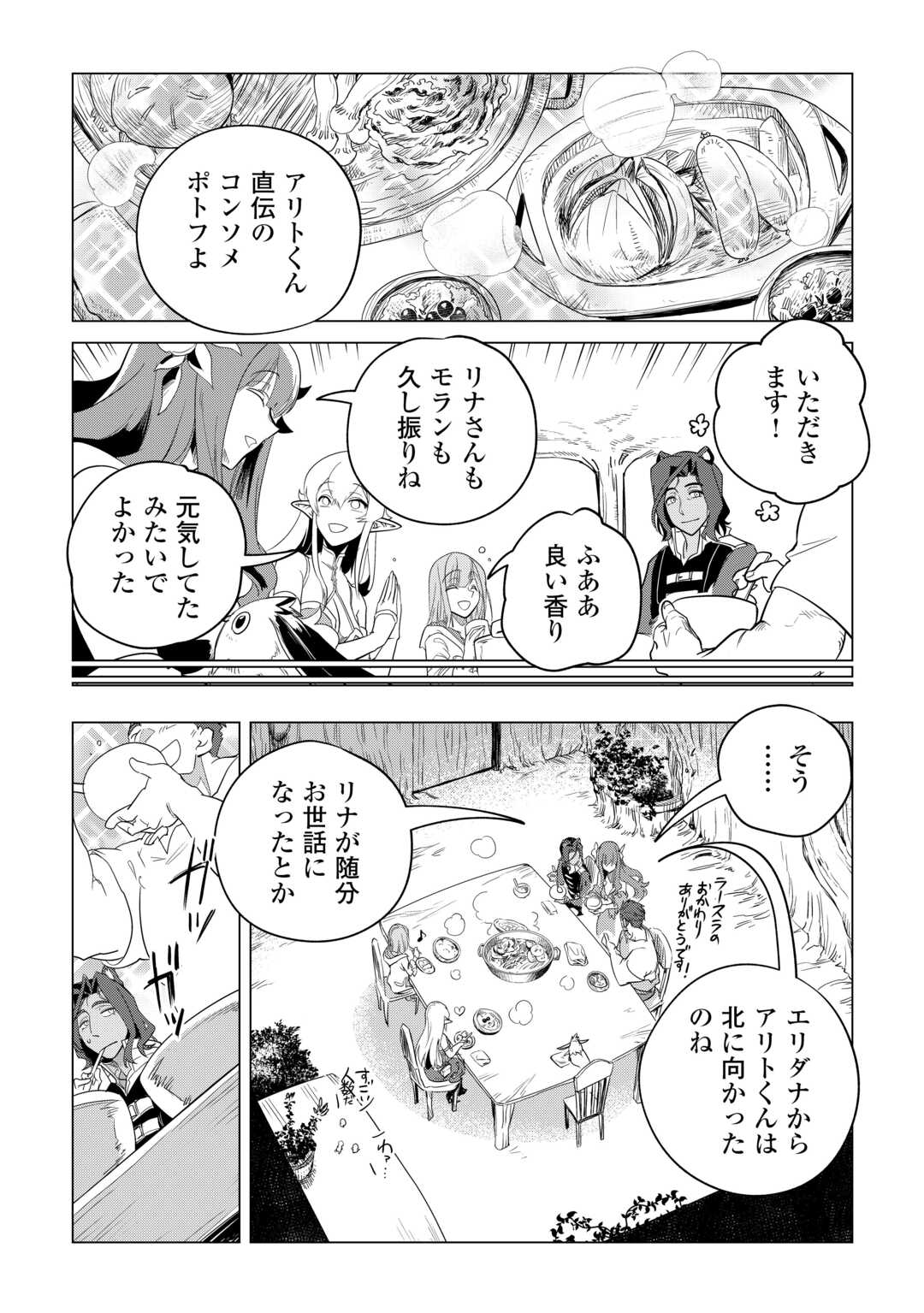 もふもふと異世界でスローライフを目指します! - 第50話 - Page 8