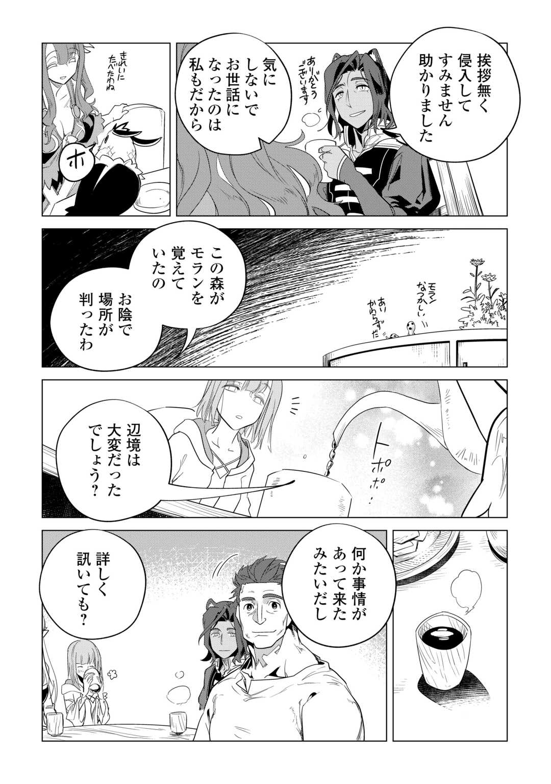 もふもふと異世界でスローライフを目指します! - 第50話 - Page 9