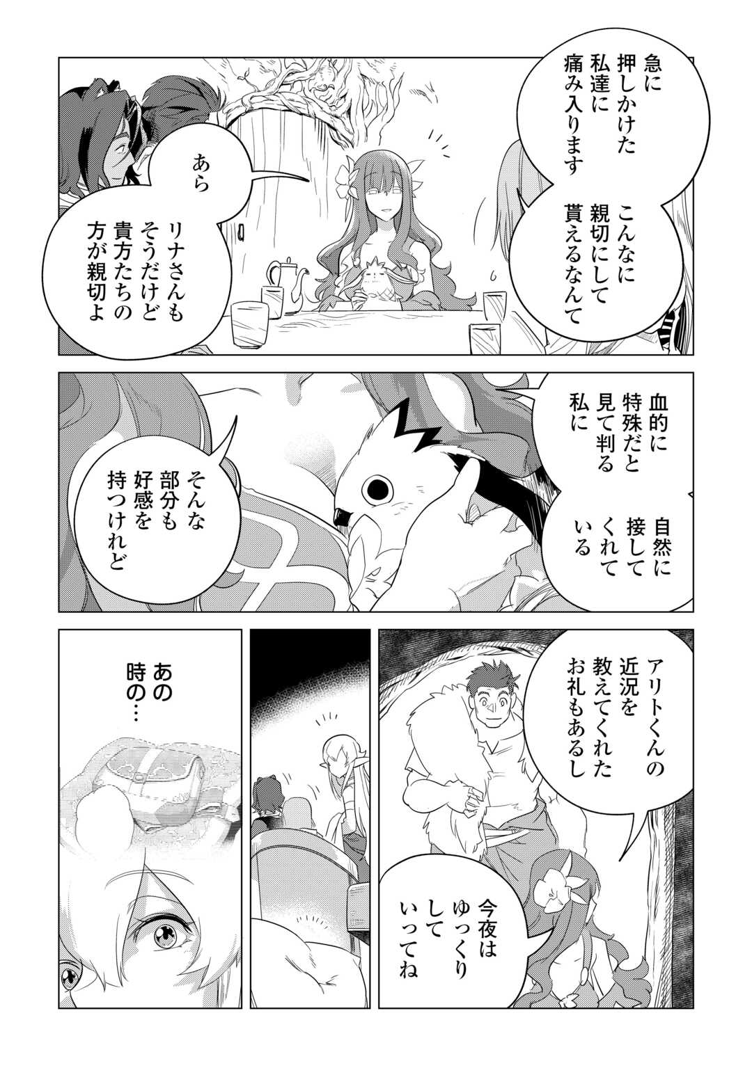 もふもふと異世界でスローライフを目指します! - 第50話 - Page 11