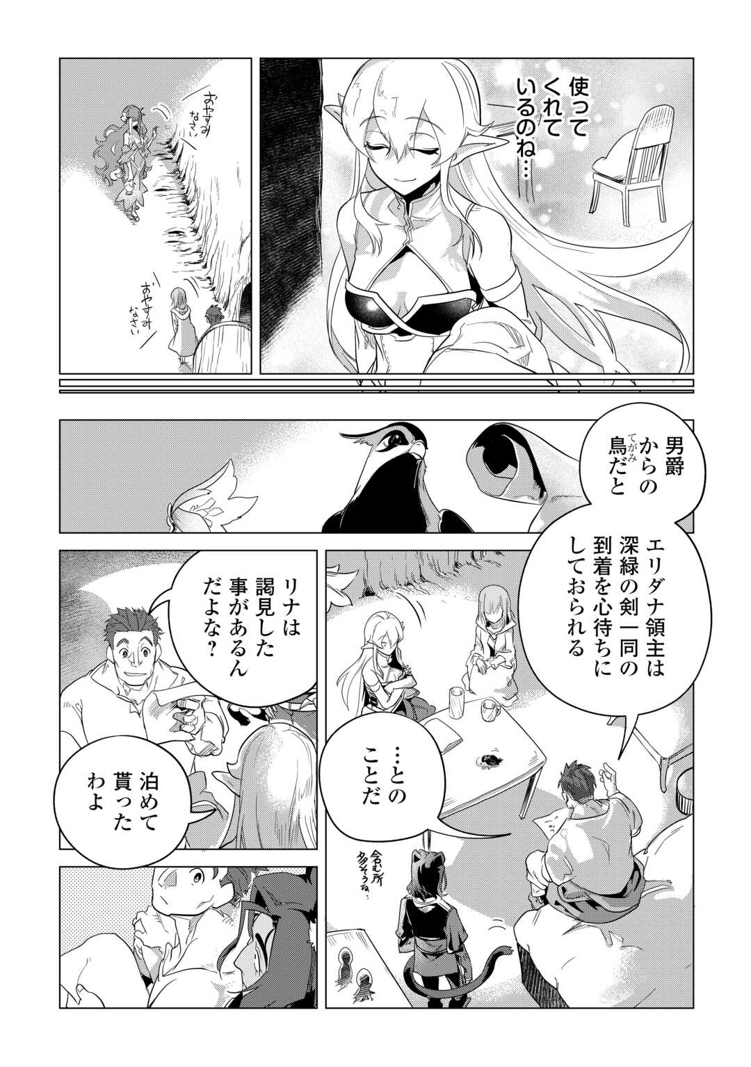 もふもふと異世界でスローライフを目指します! - 第50話 - Page 12