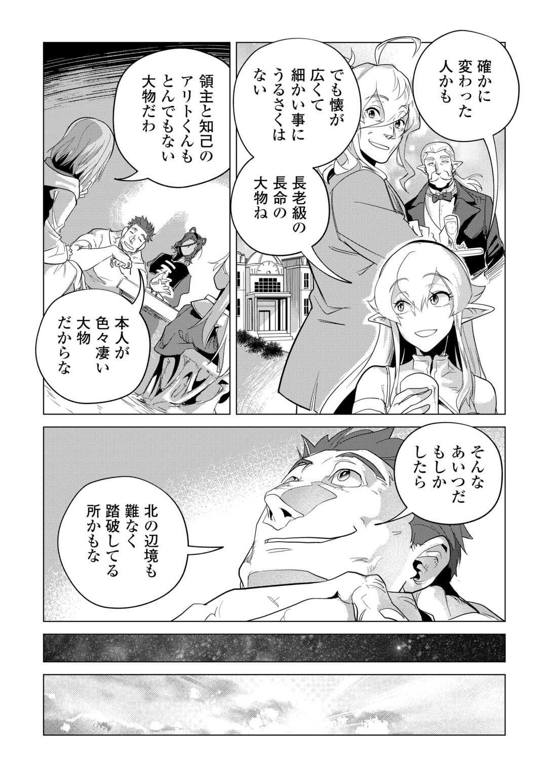 もふもふと異世界でスローライフを目指します! - 第50話 - Page 13