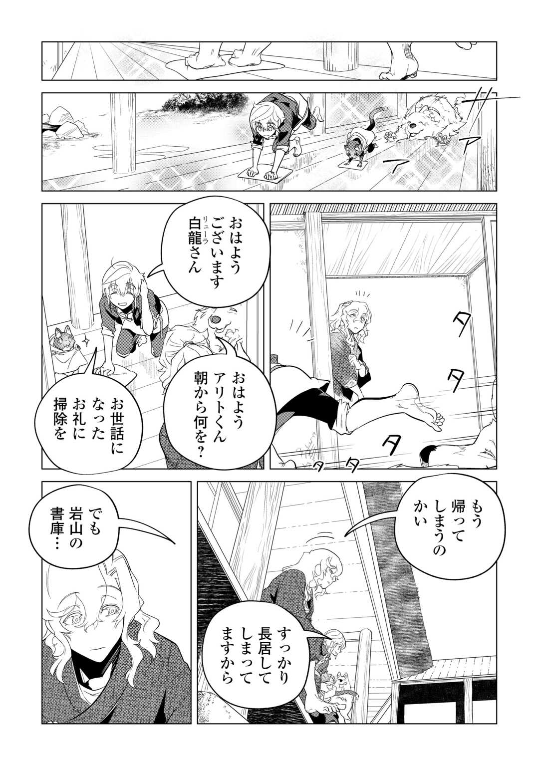 もふもふと異世界でスローライフを目指します! - 第50話 - Page 14