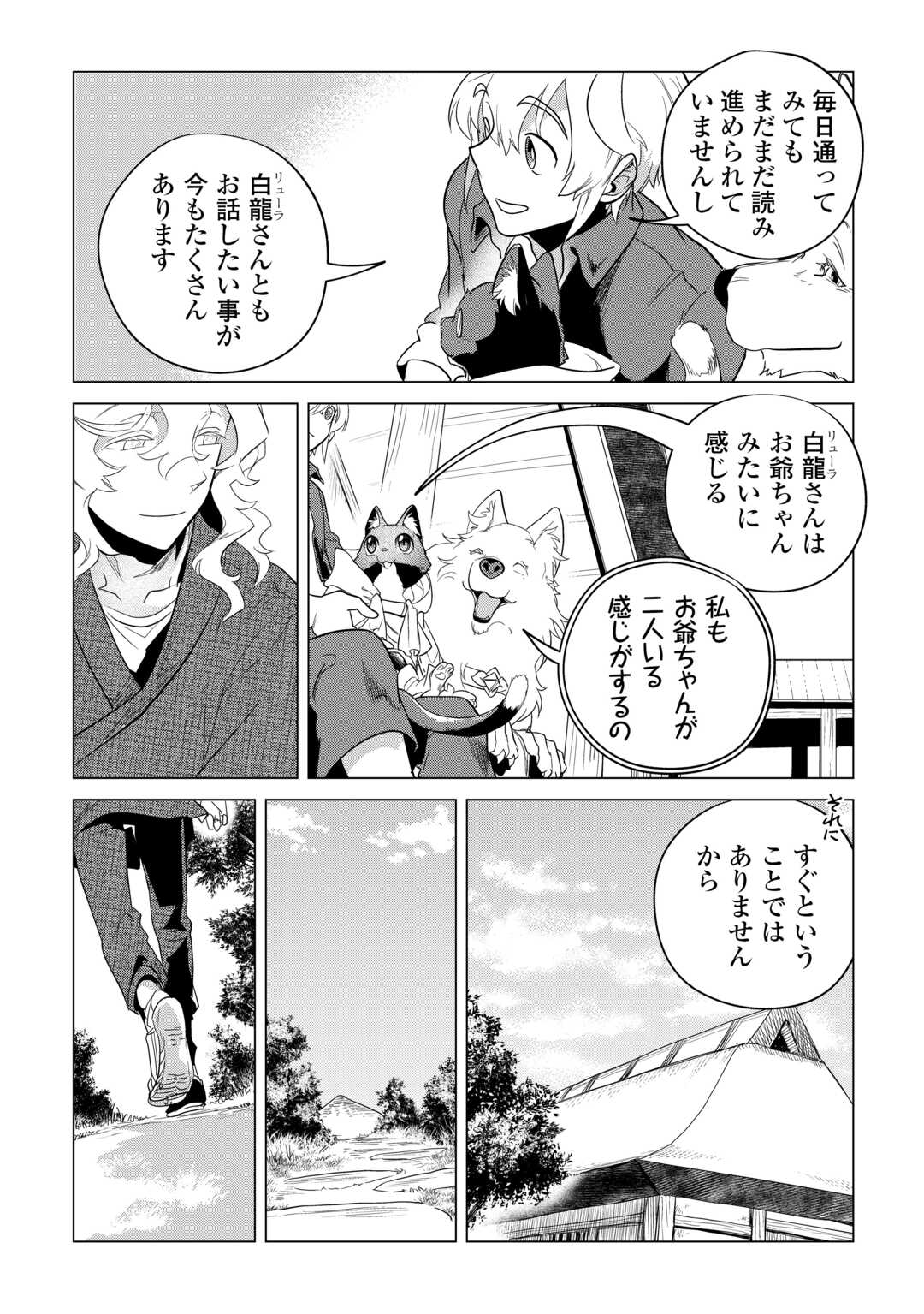 もふもふと異世界でスローライフを目指します! - 第50話 - Page 15