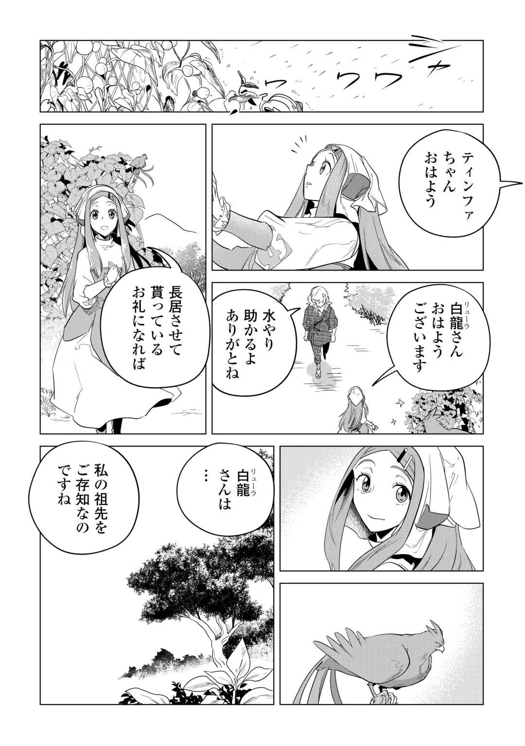 もふもふと異世界でスローライフを目指します! - 第50話 - Page 16