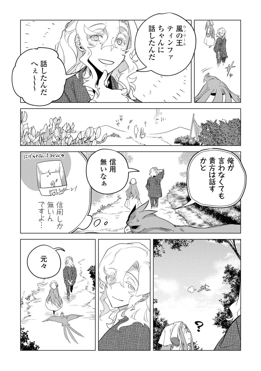 もふもふと異世界でスローライフを目指します! - 第50話 - Page 17