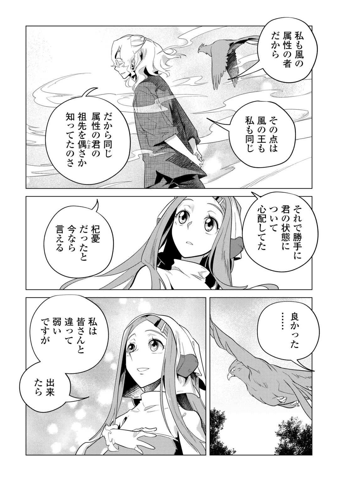 もふもふと異世界でスローライフを目指します! - 第50話 - Page 18