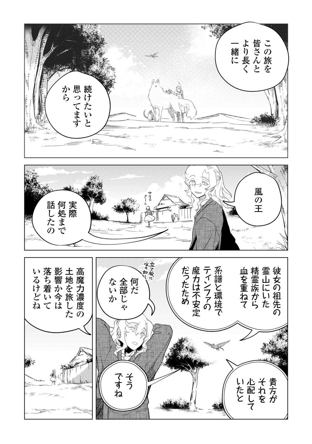 もふもふと異世界でスローライフを目指します! - 第50話 - Page 19