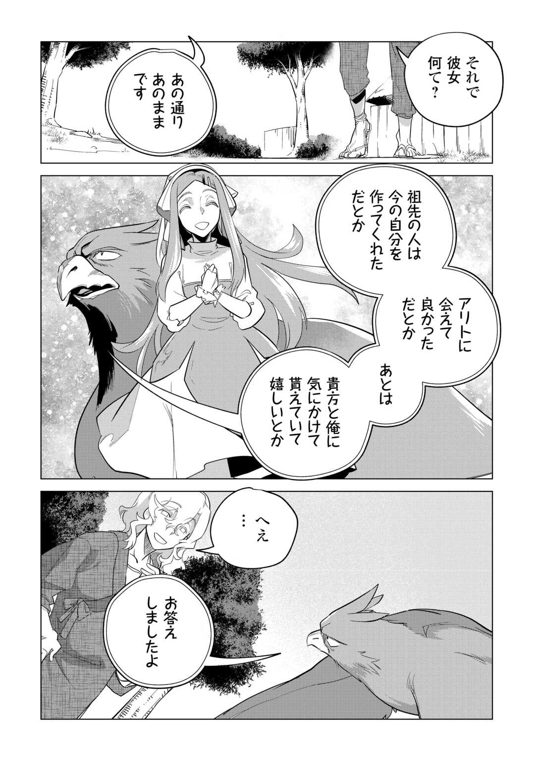 もふもふと異世界でスローライフを目指します! - 第50話 - Page 20