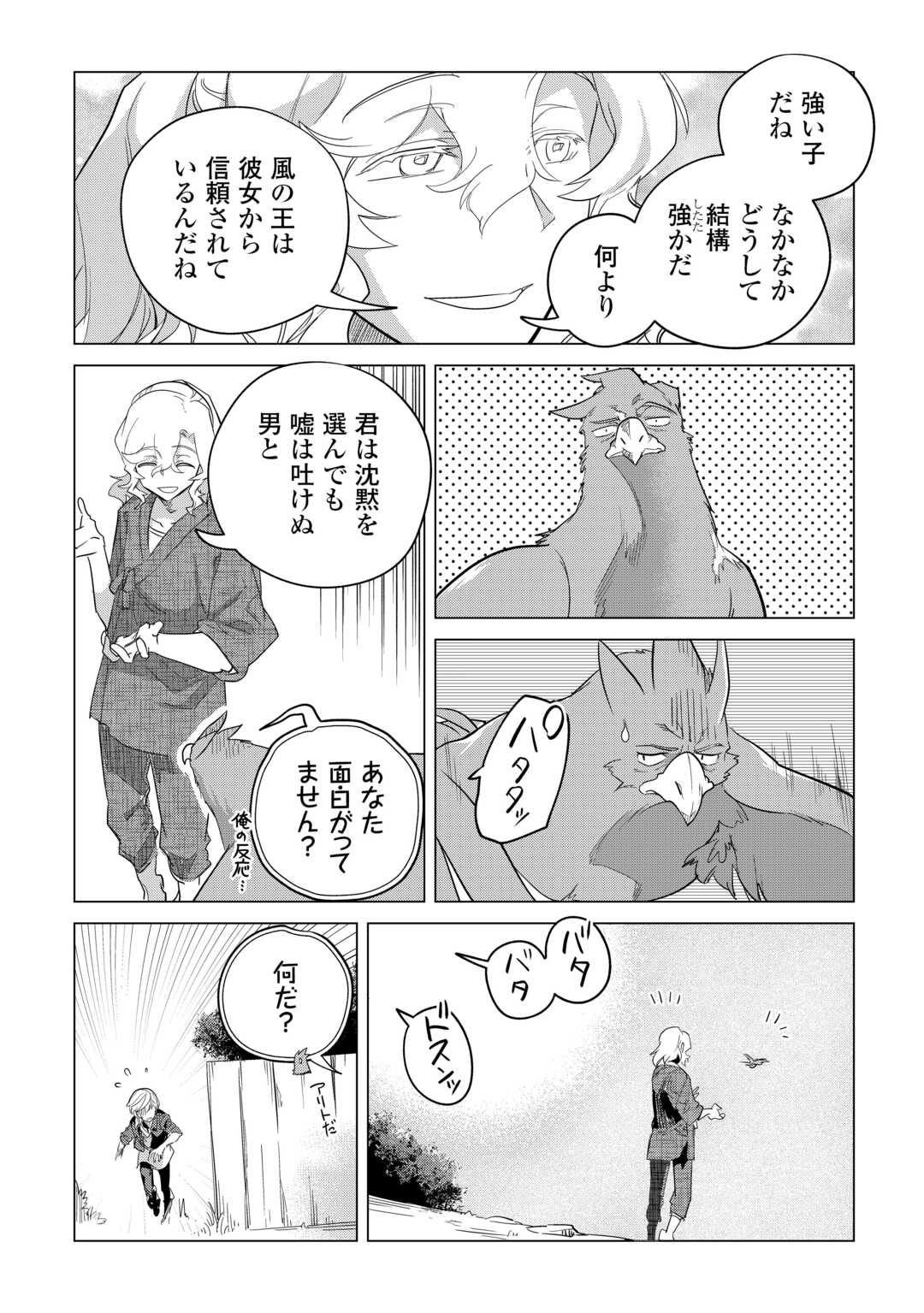 もふもふと異世界でスローライフを目指します! - 第50話 - Page 21